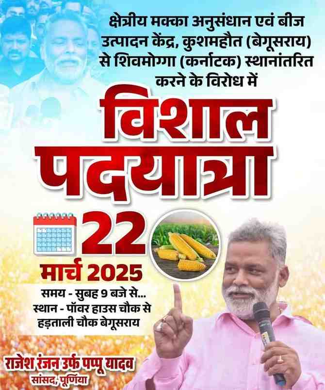 बेगूसराय 