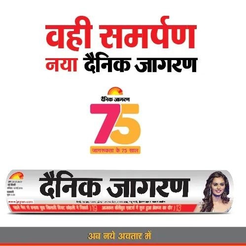 दैनिक जागरण