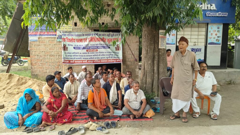 साहेबपुरकमाल स्वच्छता कर्मी धरना