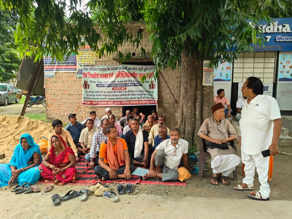 साहेबपुरकमाल स्वच्छता कर्मी धरना