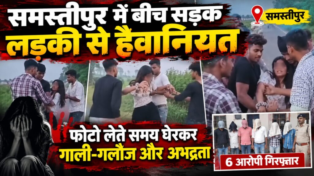 समस्तीपुर