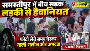 समस्तीपुर