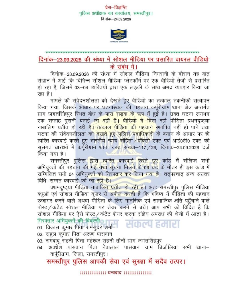 समस्तीपुर