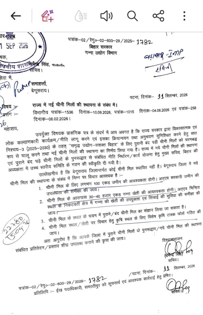चीनी मिल