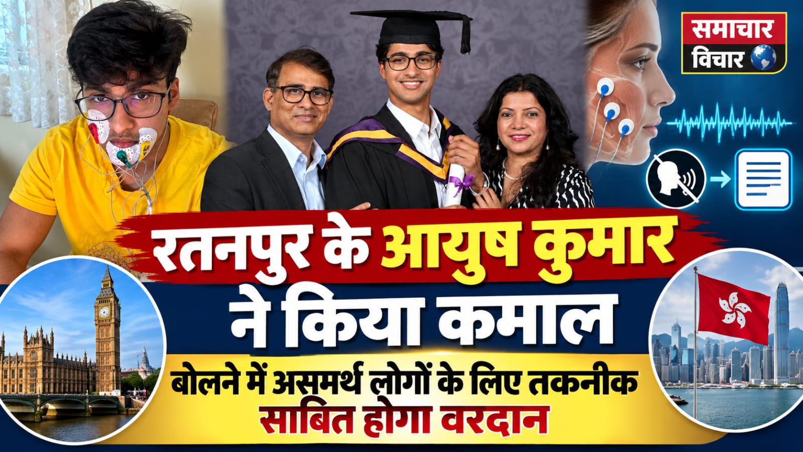 रतनपुर के आयुष का आवाज़ के बिना संवाद कराने वाली तकनीक पर आविष्कार