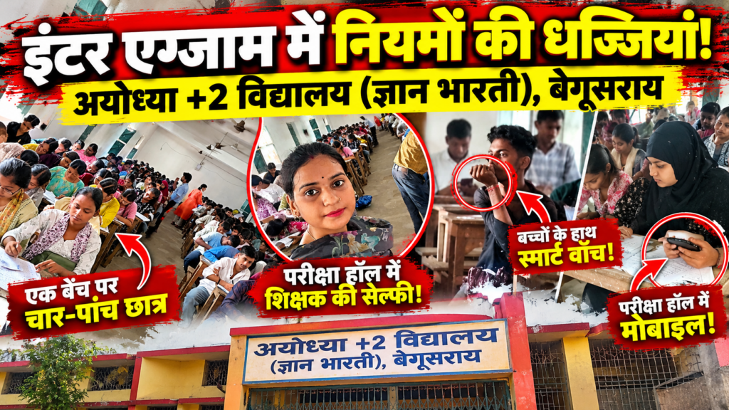 बेगूसराय