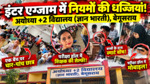 बेगूसराय