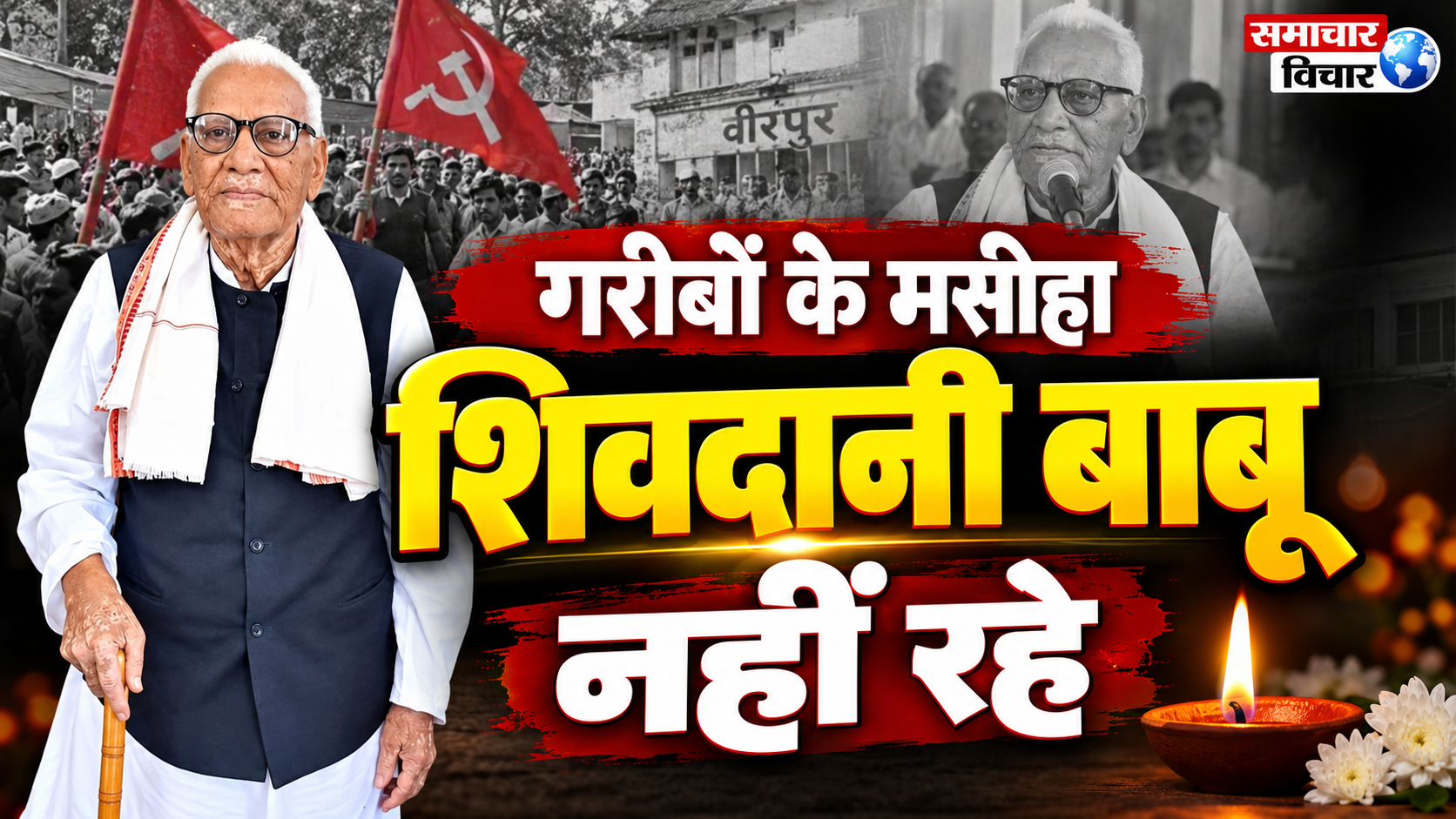 नहीं रहे पूर्व विधायक