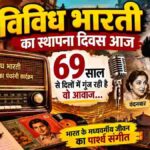 विविध भारती