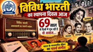 विविध भारती