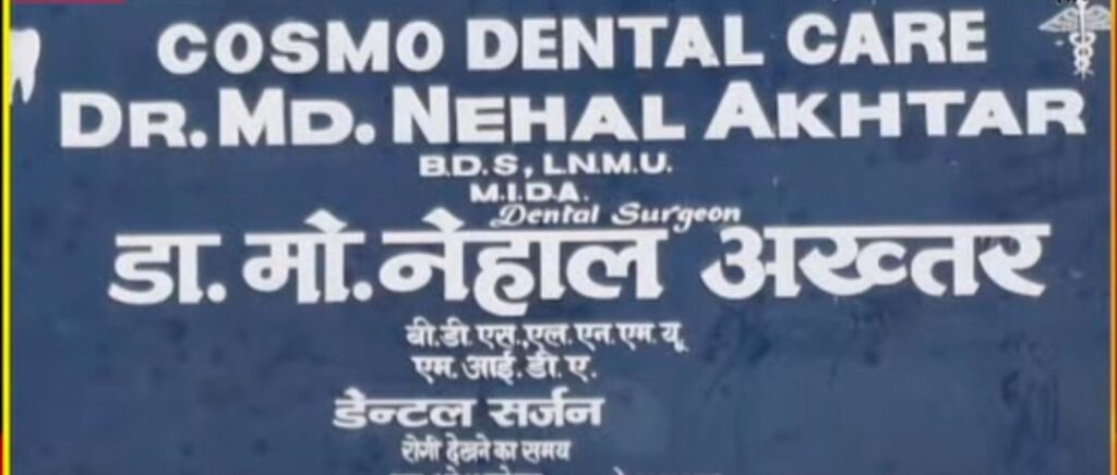 दांत दर्द का इलाज