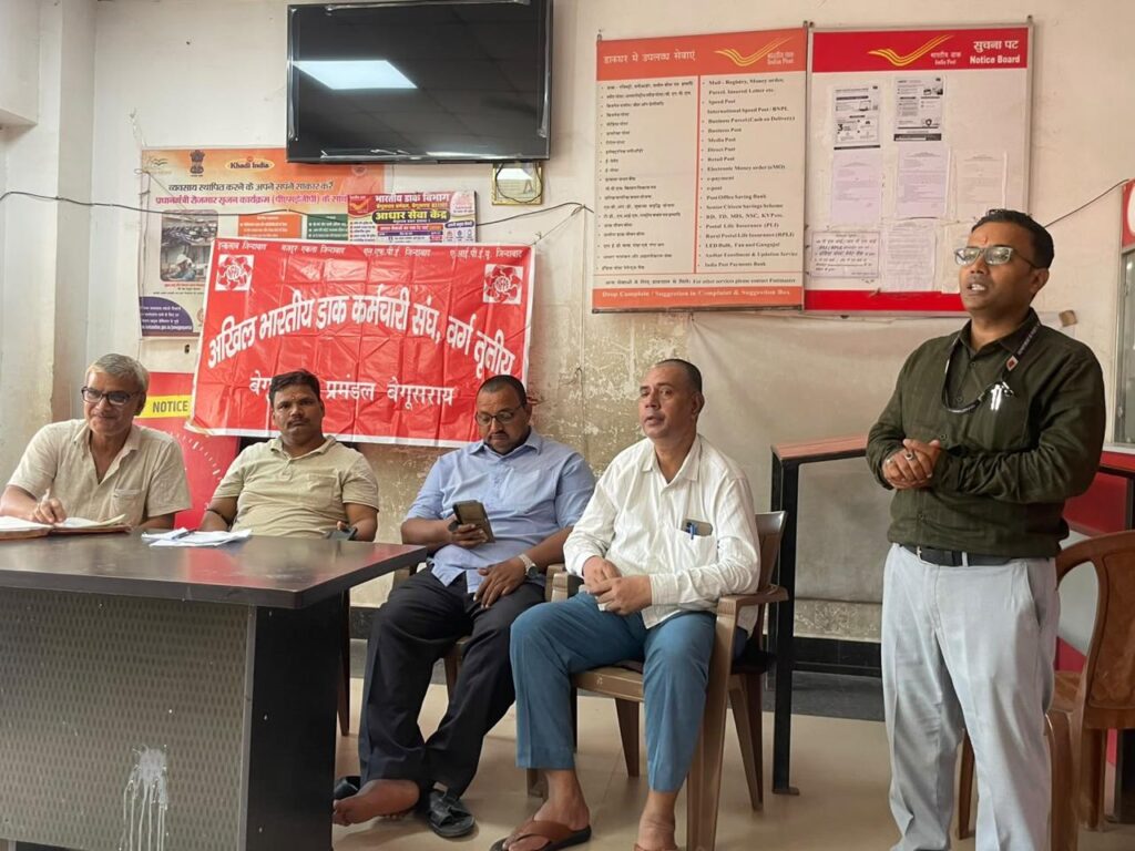 डाक कर्मचारी संघ
