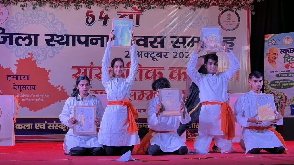 बेगूसराय जिला स्थापना दिवस