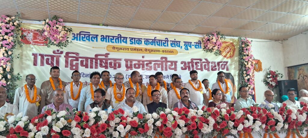 बेगूसराय डाक कर्मचारी संघ