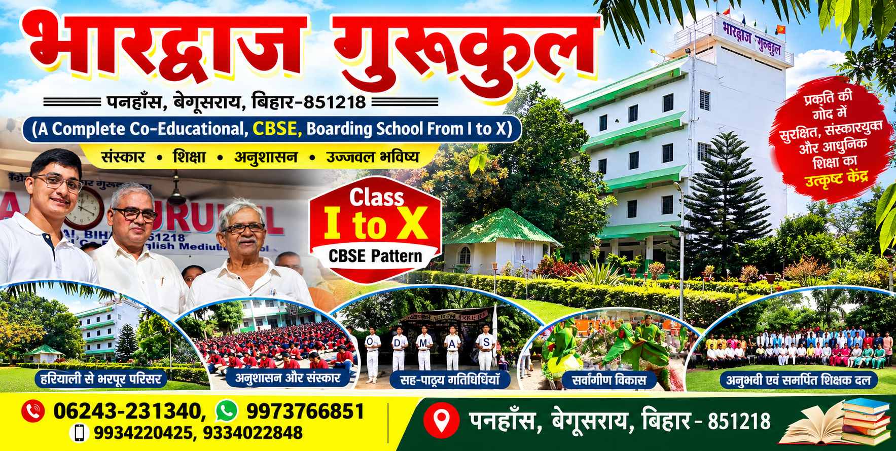 भारत गुरु स्कूल विज्ञापन